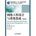 网络工程设计与系统集成(第2版)怎么样的用户评论